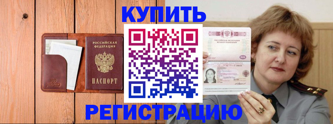 прописка паспорт в Черкесске