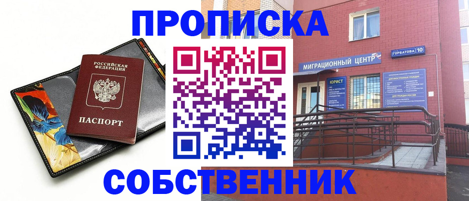 прописка ребенка в Черкесске