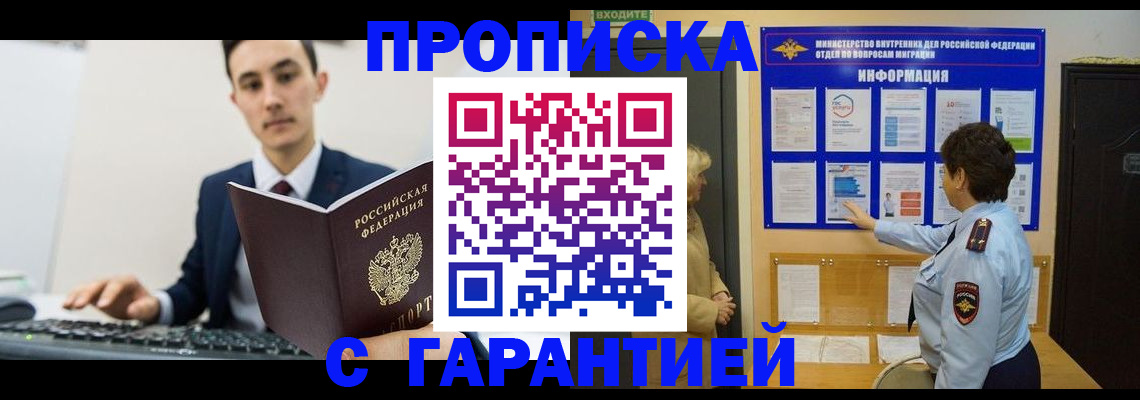 прописка в Черкесске