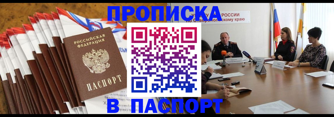 временная регистрация для всех в Черкесске