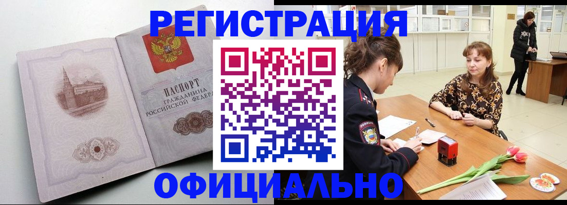 прописка регистрация в Черкесске